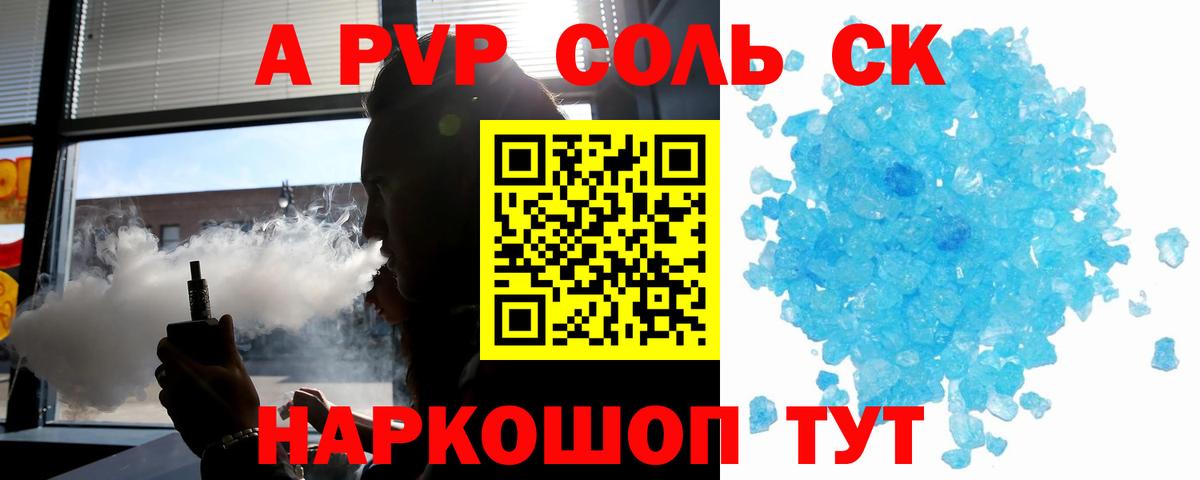 Alfa_PVP  A-PVP Crystall  А ПВП мука  Вход с VPN  Саяногорск 