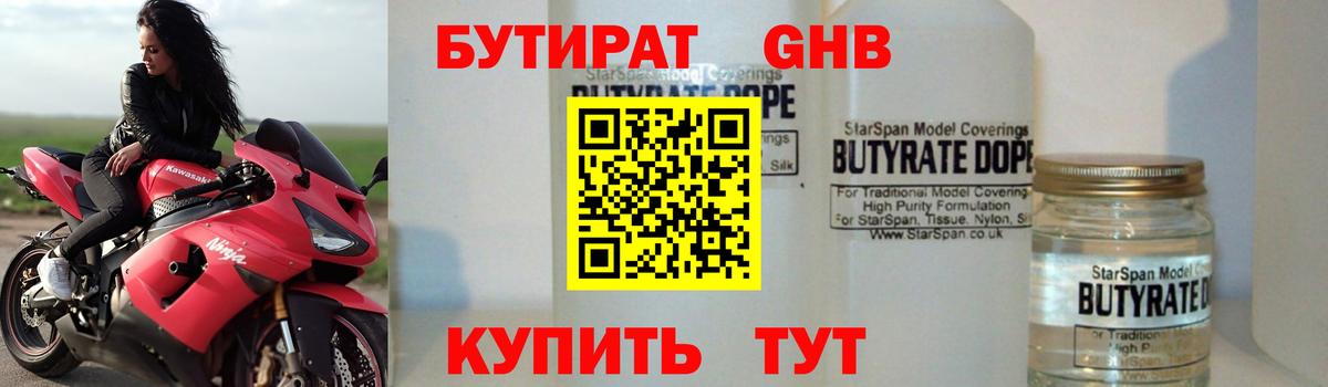 Бутират  Бутират бутик  Вход с VPN  Саяногорск 
