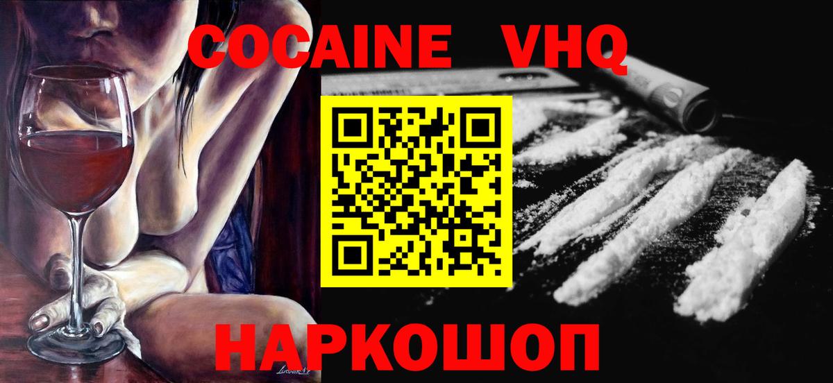 КОКАИН Эквадор  Вход с VPN  цены наркотик  Саяногорск 