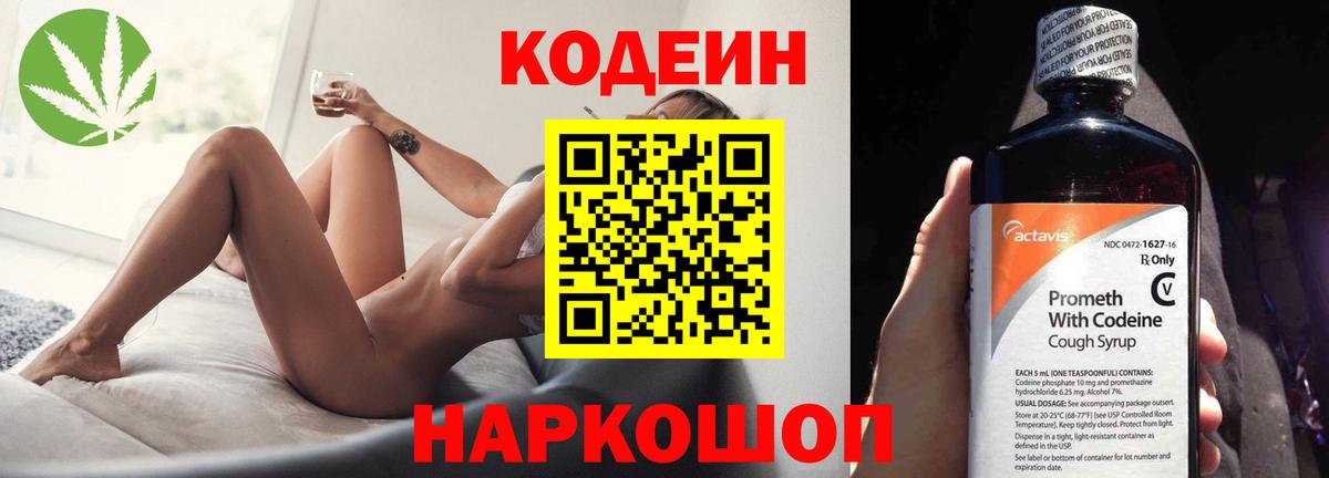 Кодеиновый сироп Lean напиток Lean (лин) Саяногорск