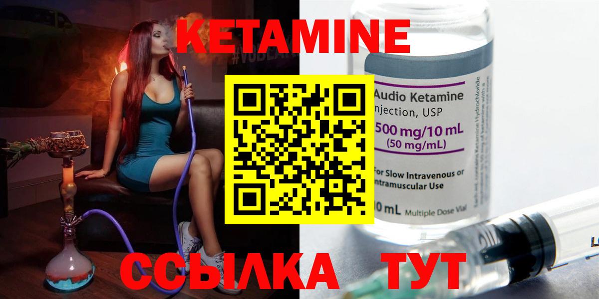 КЕТАМИН VHQ  Вход с VPN  Саяногорск 