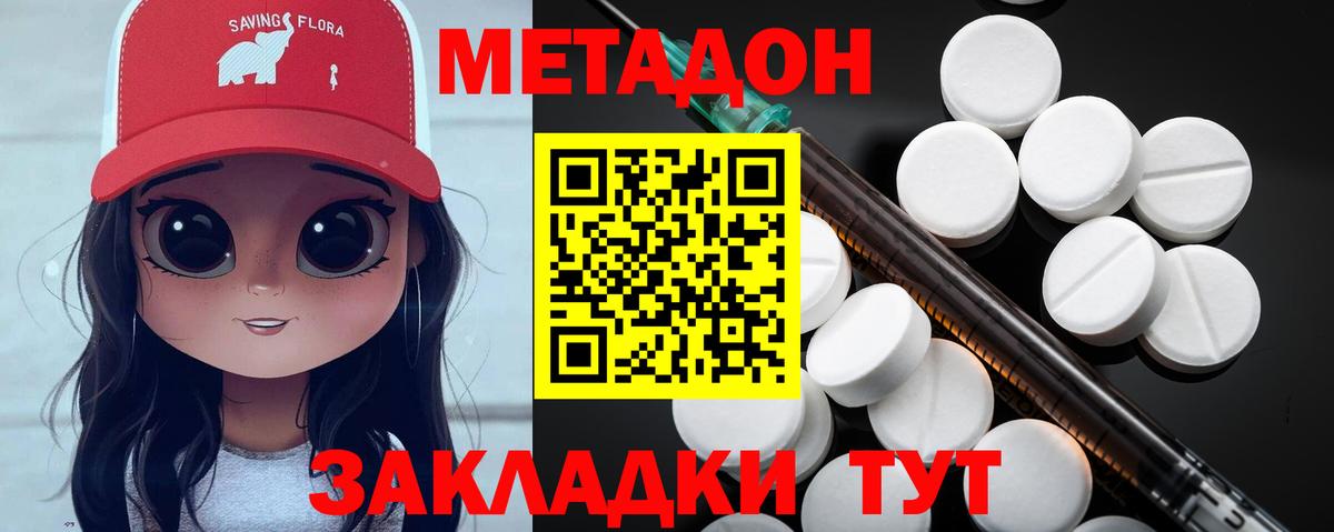 Метадон кристалл  МЕТАДОН VHQ  Саяногорск  Вход с VPN 